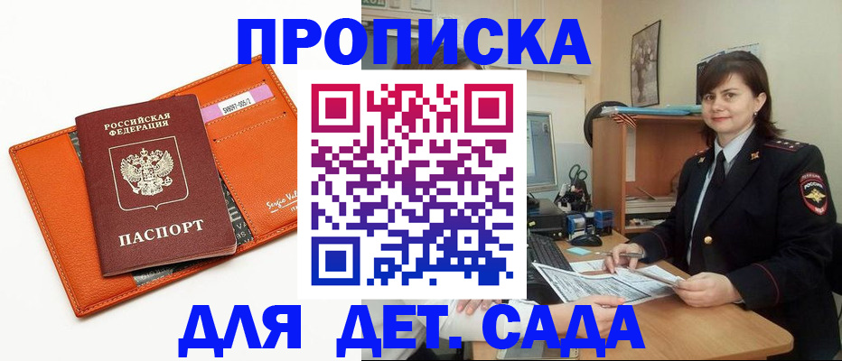 временная регистрация гарантия в Мыски